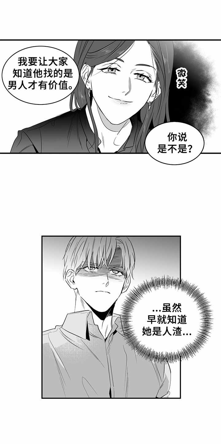 《如何去爱》漫画最新章节第2章：上流社会免费下拉式在线观看章节第【4】张图片