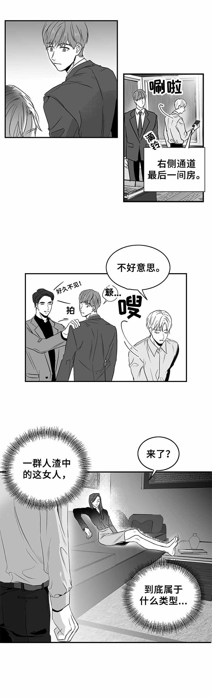 《如何去爱》漫画最新章节第2章：上流社会免费下拉式在线观看章节第【6】张图片