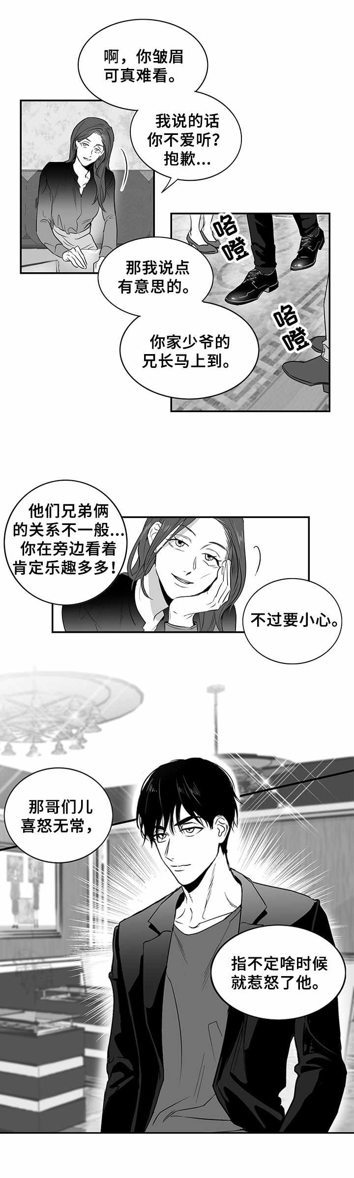 《如何去爱》漫画最新章节第2章：上流社会免费下拉式在线观看章节第【3】张图片