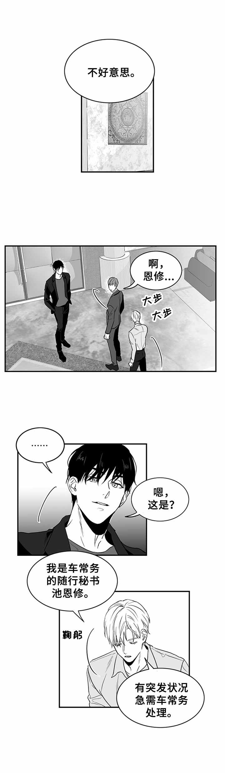 《如何去爱》漫画最新章节第2章：上流社会免费下拉式在线观看章节第【1】张图片