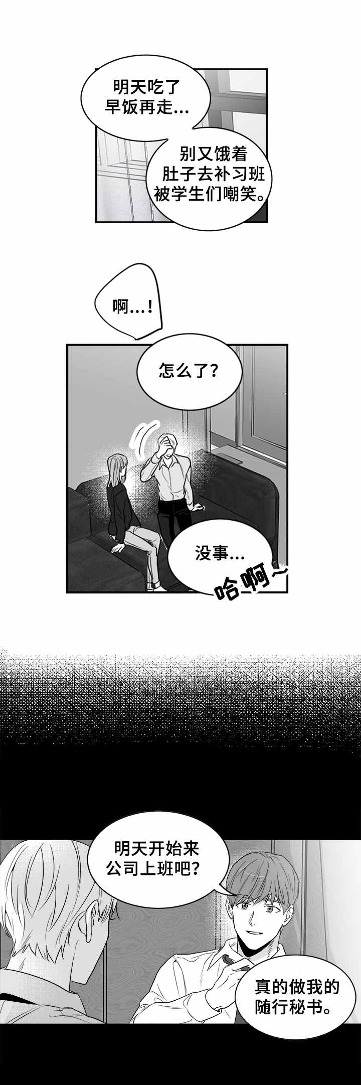 《如何去爱》漫画最新章节第3章：妹妹免费下拉式在线观看章节第【2】张图片