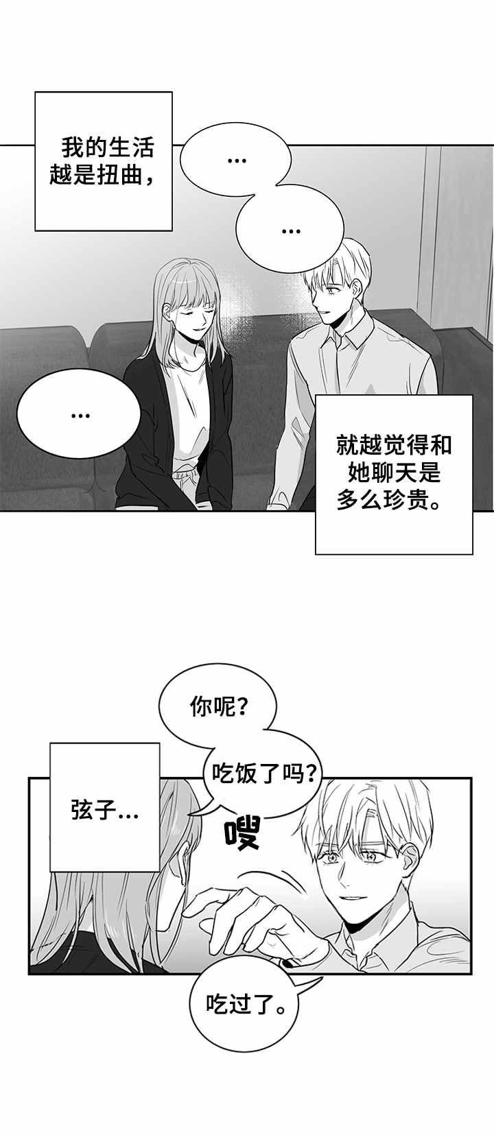 《如何去爱》漫画最新章节第3章：妹妹免费下拉式在线观看章节第【4】张图片