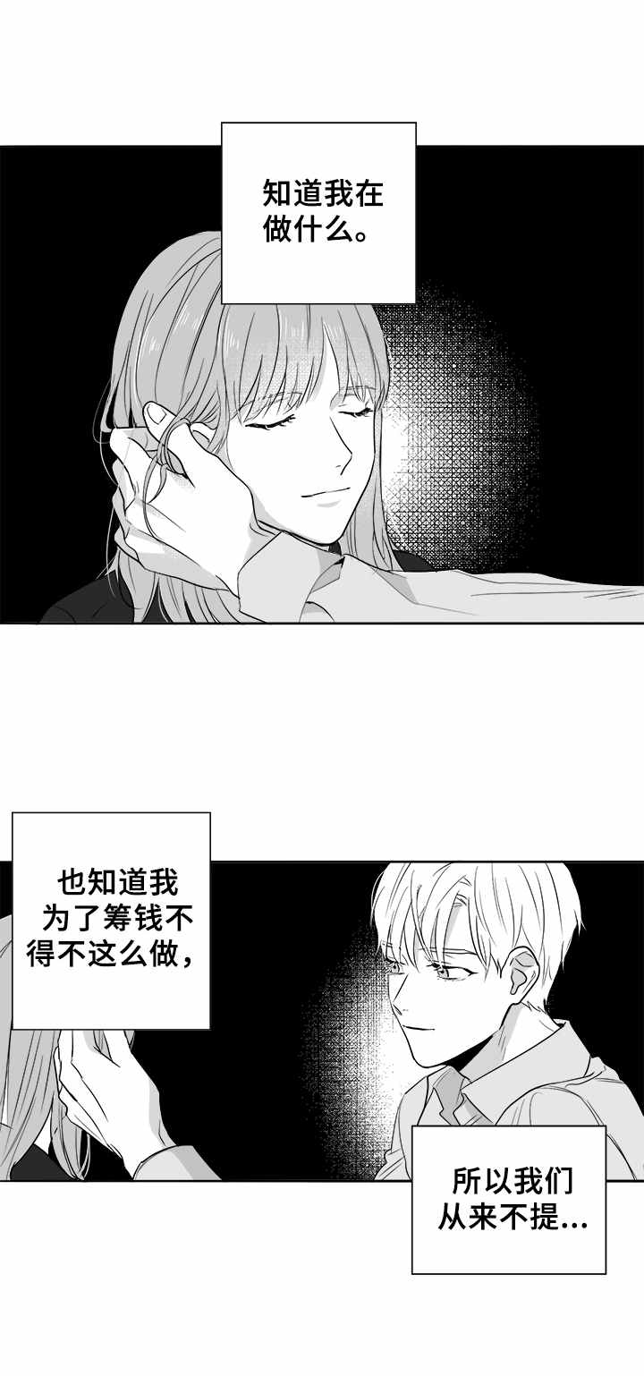 《如何去爱》漫画最新章节第3章：妹妹免费下拉式在线观看章节第【3】张图片