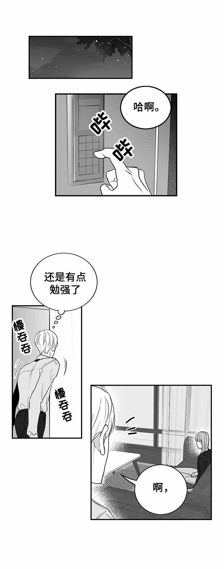 《如何去爱》漫画最新章节第3章：妹妹免费下拉式在线观看章节第【6】张图片