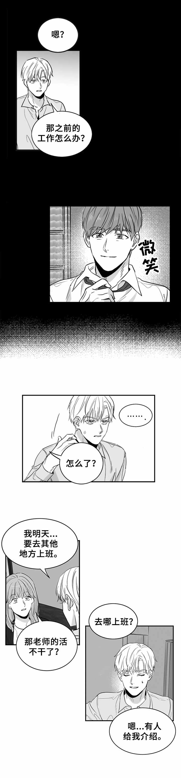 《如何去爱》漫画最新章节第3章：妹妹免费下拉式在线观看章节第【1】张图片