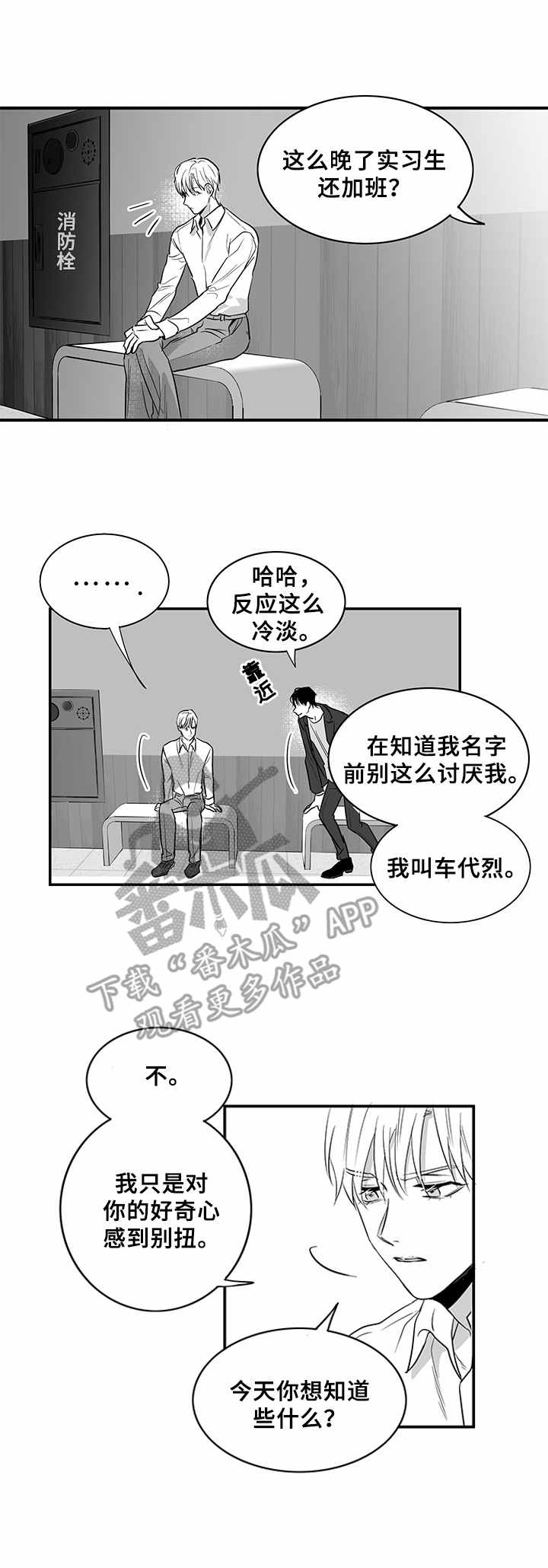 《如何去爱》漫画最新章节第4章：牵扯不清免费下拉式在线观看章节第【1】张图片