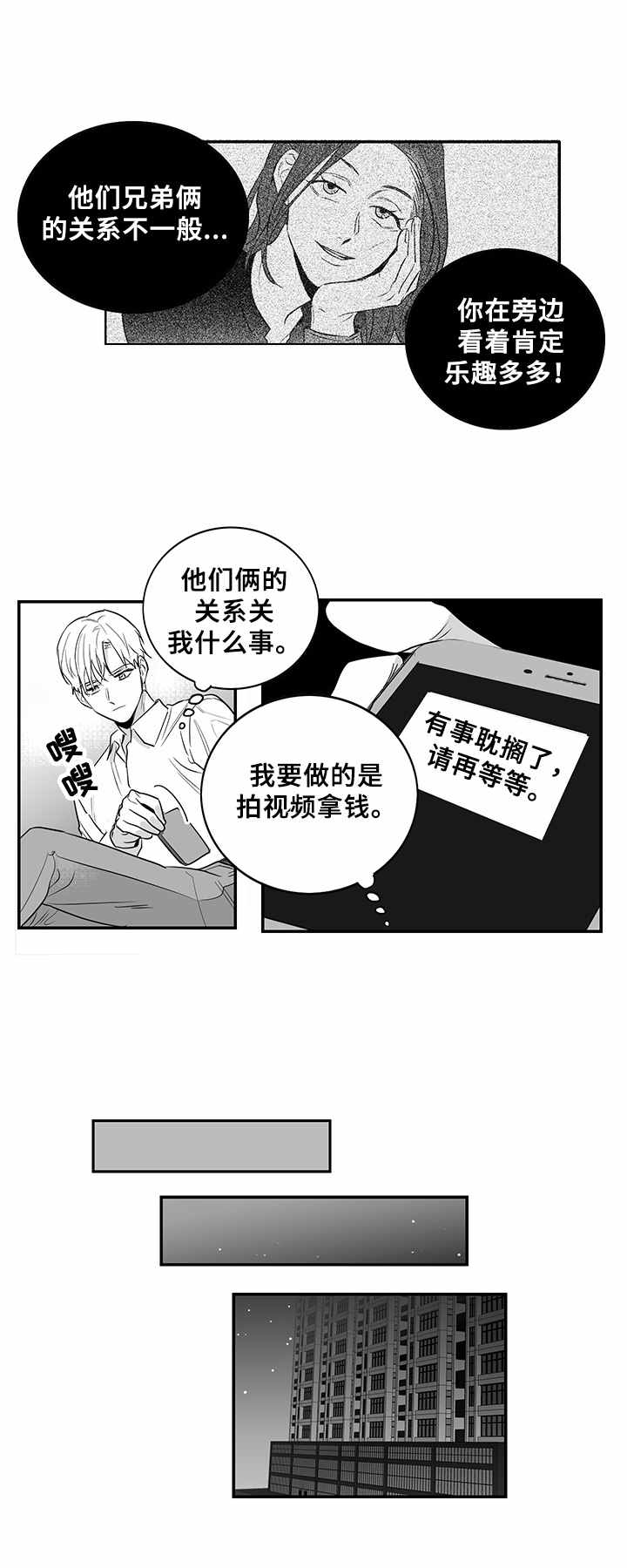 《如何去爱》漫画最新章节第4章：牵扯不清免费下拉式在线观看章节第【2】张图片