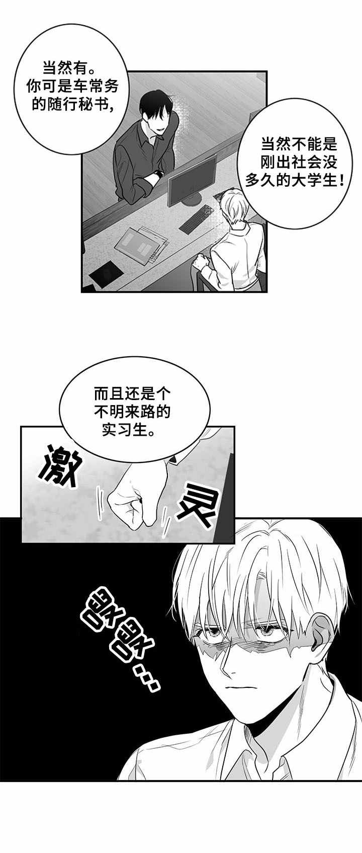 《如何去爱》漫画最新章节第4章：牵扯不清免费下拉式在线观看章节第【4】张图片