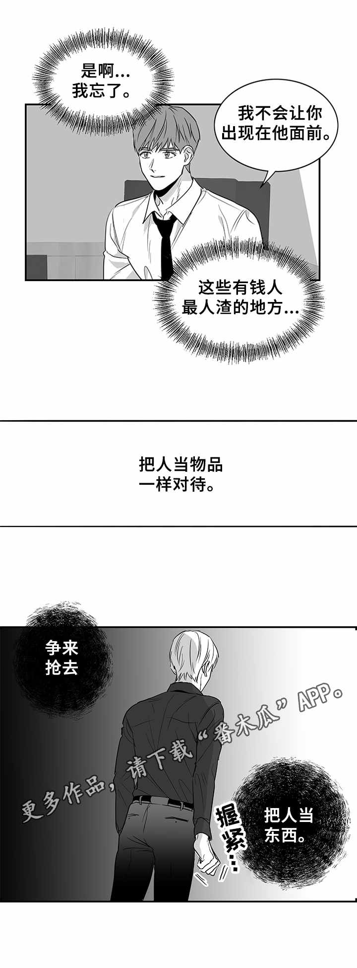 《如何去爱》漫画最新章节第4章：牵扯不清免费下拉式在线观看章节第【9】张图片