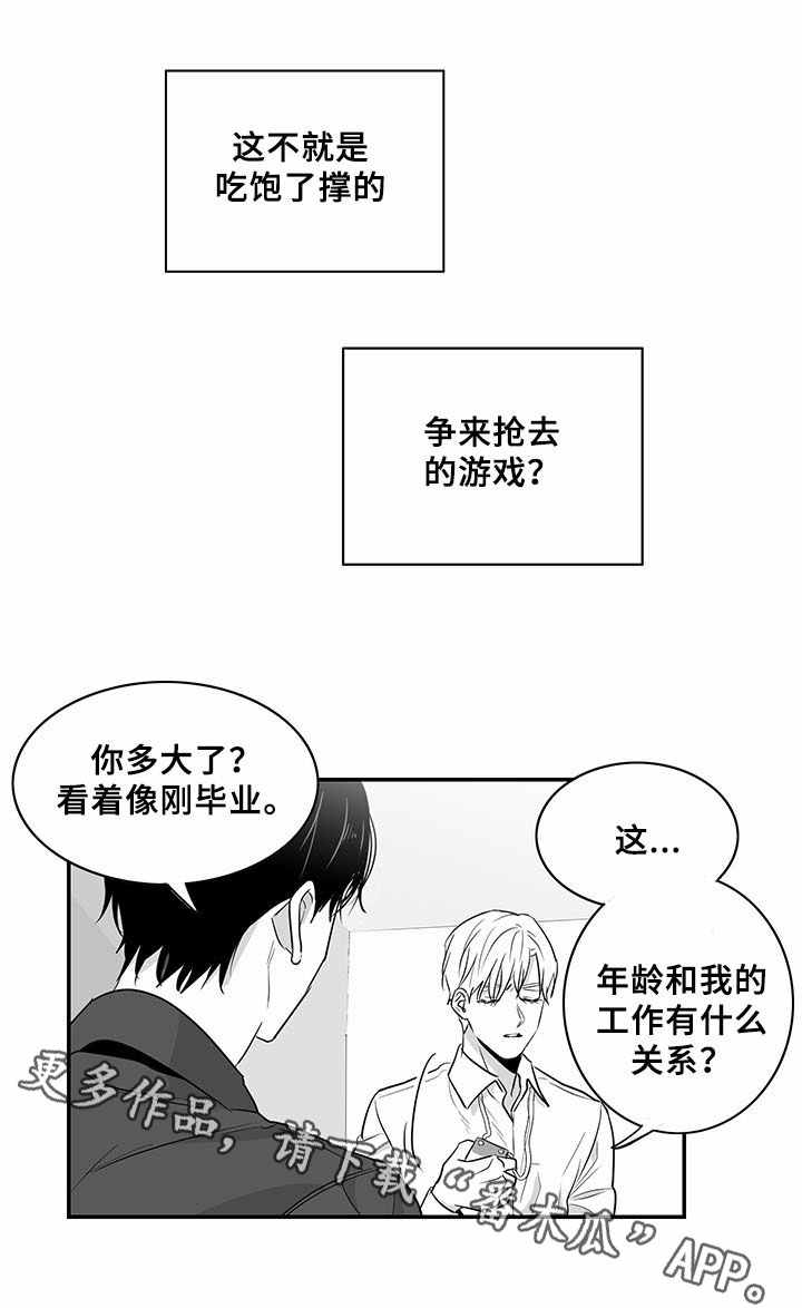 《如何去爱》漫画最新章节第4章：牵扯不清免费下拉式在线观看章节第【5】张图片