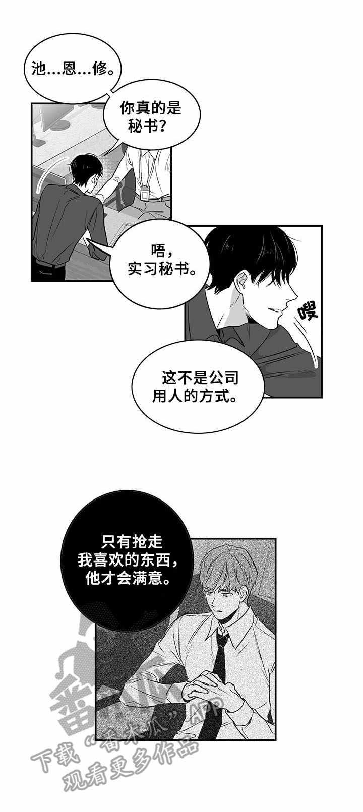 《如何去爱》漫画最新章节第4章：牵扯不清免费下拉式在线观看章节第【7】张图片