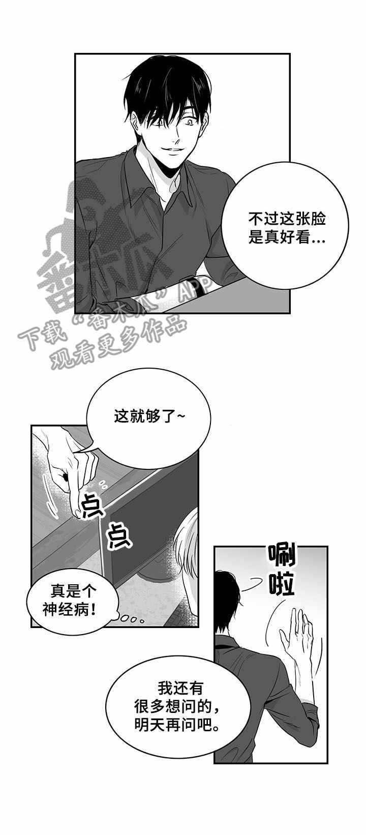 《如何去爱》漫画最新章节第4章：牵扯不清免费下拉式在线观看章节第【3】张图片