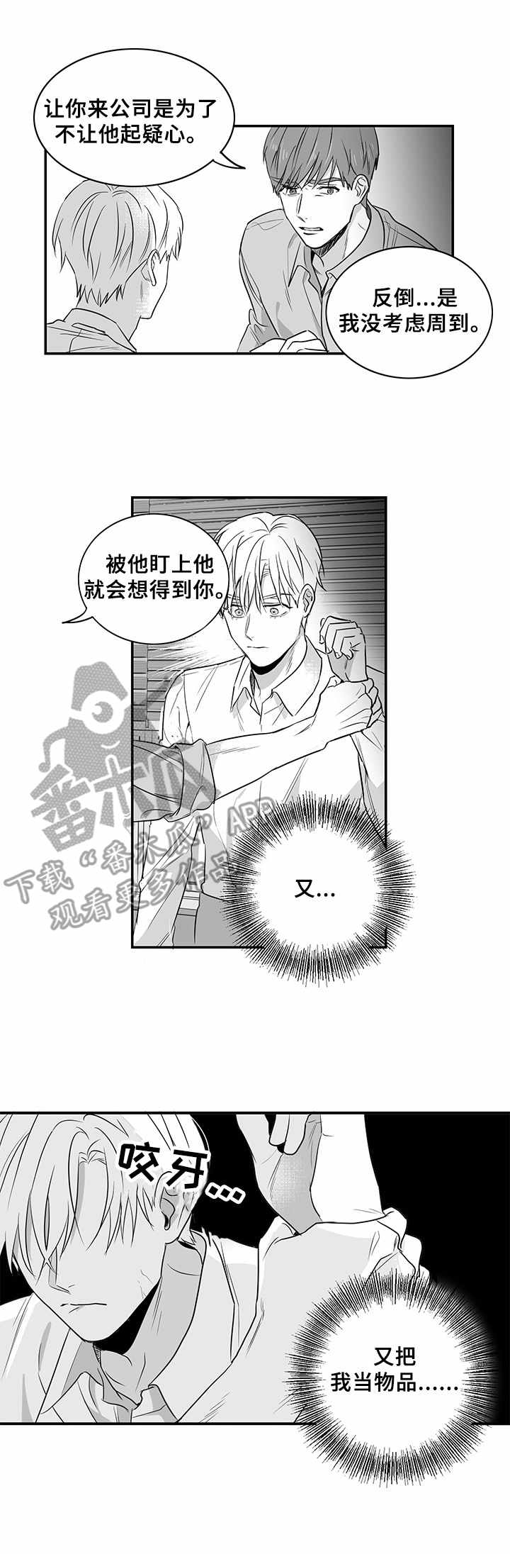 《如何去爱》漫画最新章节第5章：好奇免费下拉式在线观看章节第【1】张图片