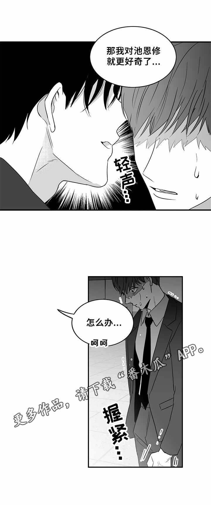 《如何去爱》漫画最新章节第5章：好奇免费下拉式在线观看章节第【5】张图片