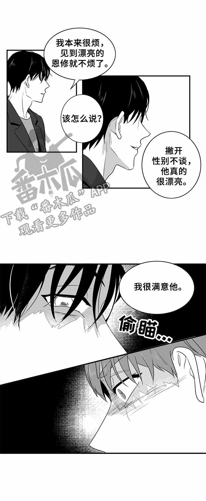 《如何去爱》漫画最新章节第5章：好奇免费下拉式在线观看章节第【7】张图片