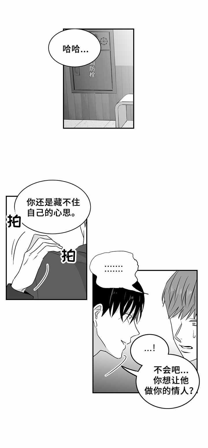 《如何去爱》漫画最新章节第5章：好奇免费下拉式在线观看章节第【6】张图片