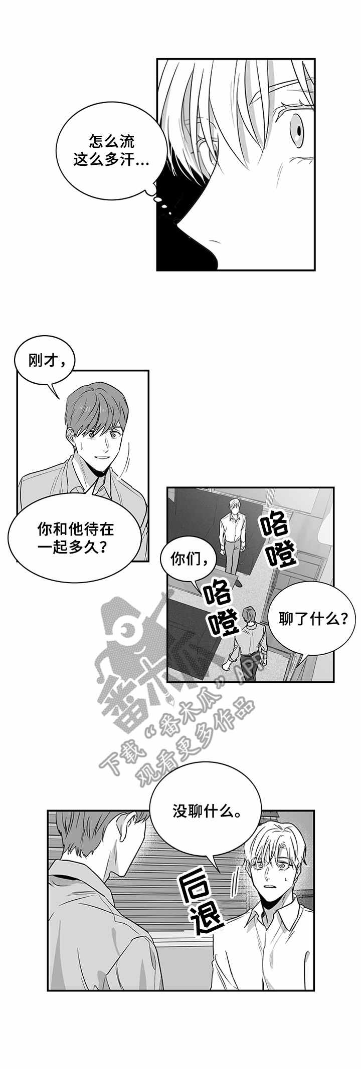 《如何去爱》漫画最新章节第5章：好奇免费下拉式在线观看章节第【3】张图片