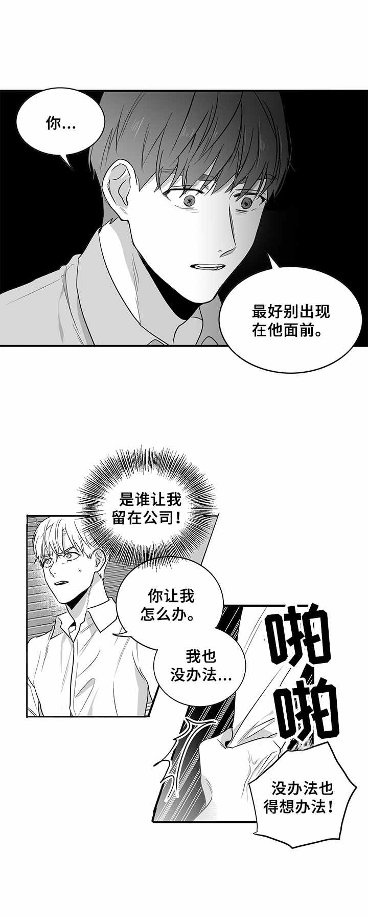 《如何去爱》漫画最新章节第5章：好奇免费下拉式在线观看章节第【2】张图片