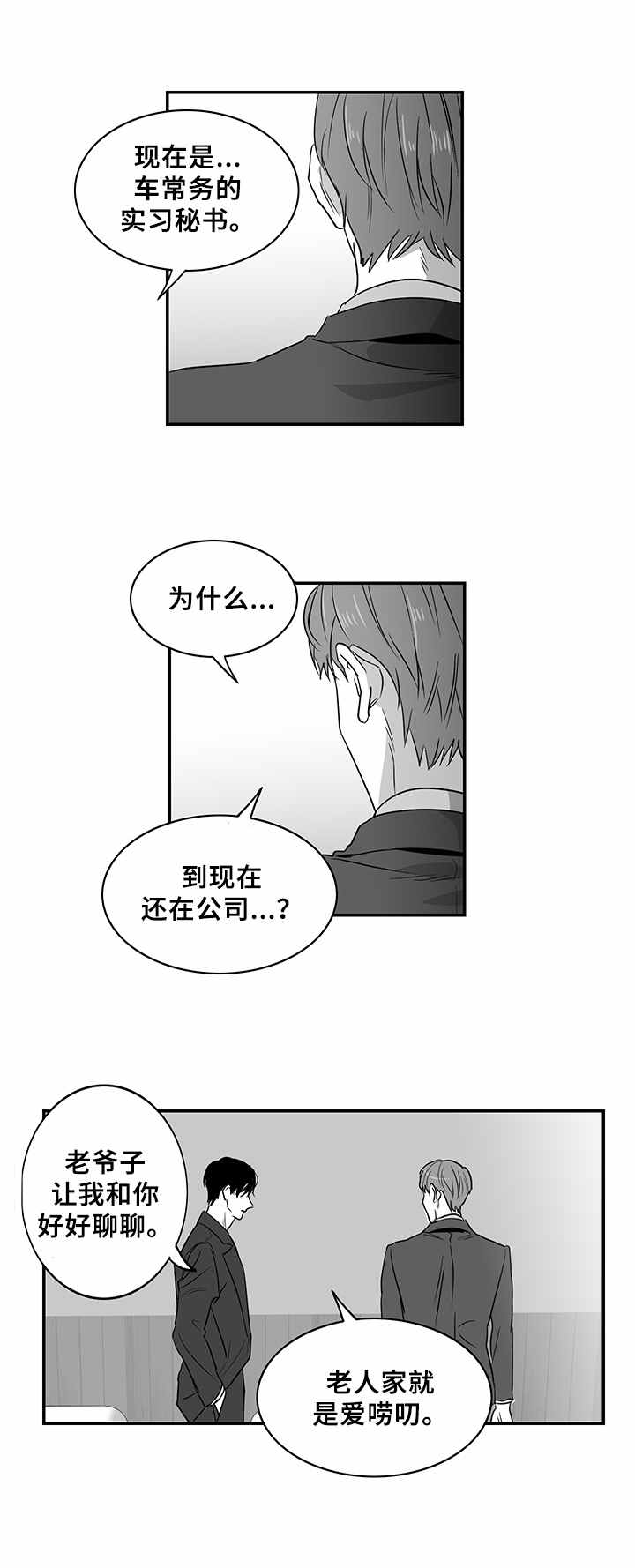 《如何去爱》漫画最新章节第5章：好奇免费下拉式在线观看章节第【8】张图片