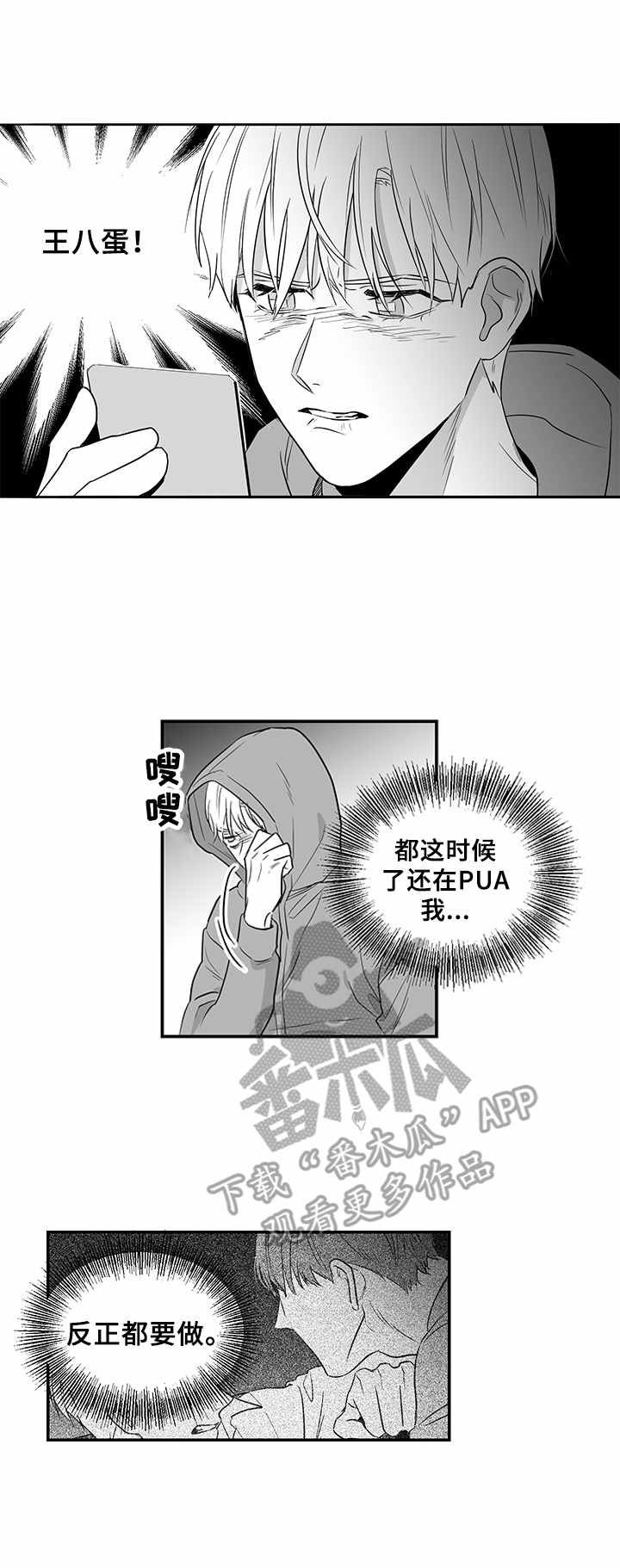 《如何去爱》漫画最新章节第6章：又恨又爱免费下拉式在线观看章节第【3】张图片