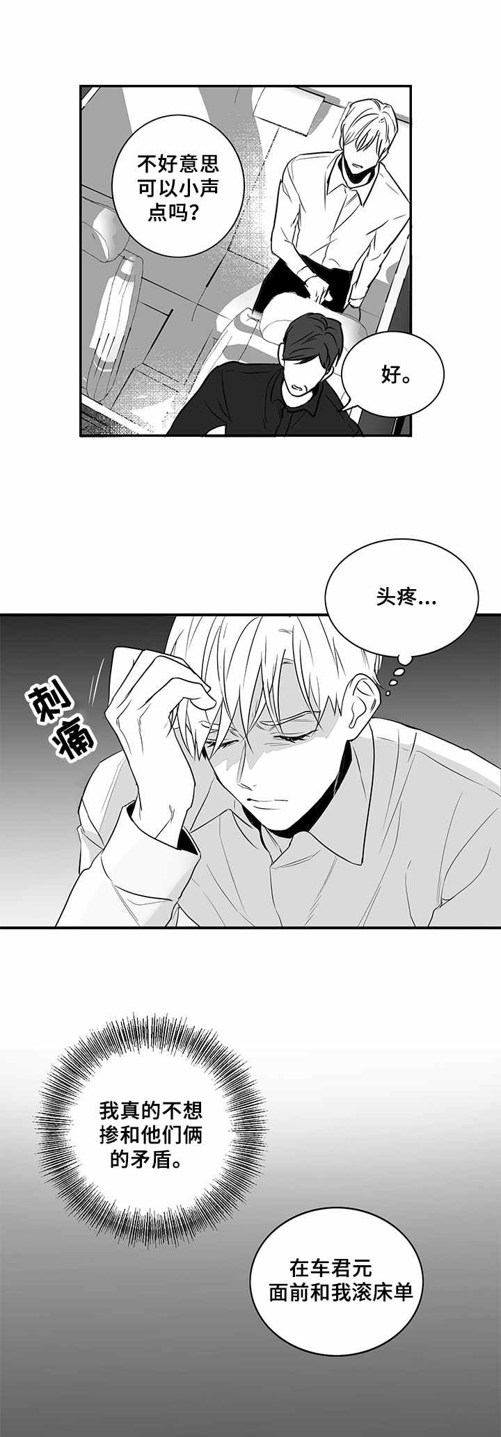 《如何去爱》漫画最新章节第7章：提议免费下拉式在线观看章节第【5】张图片