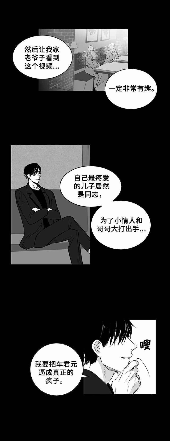 《如何去爱》漫画最新章节第7章：提议免费下拉式在线观看章节第【3】张图片