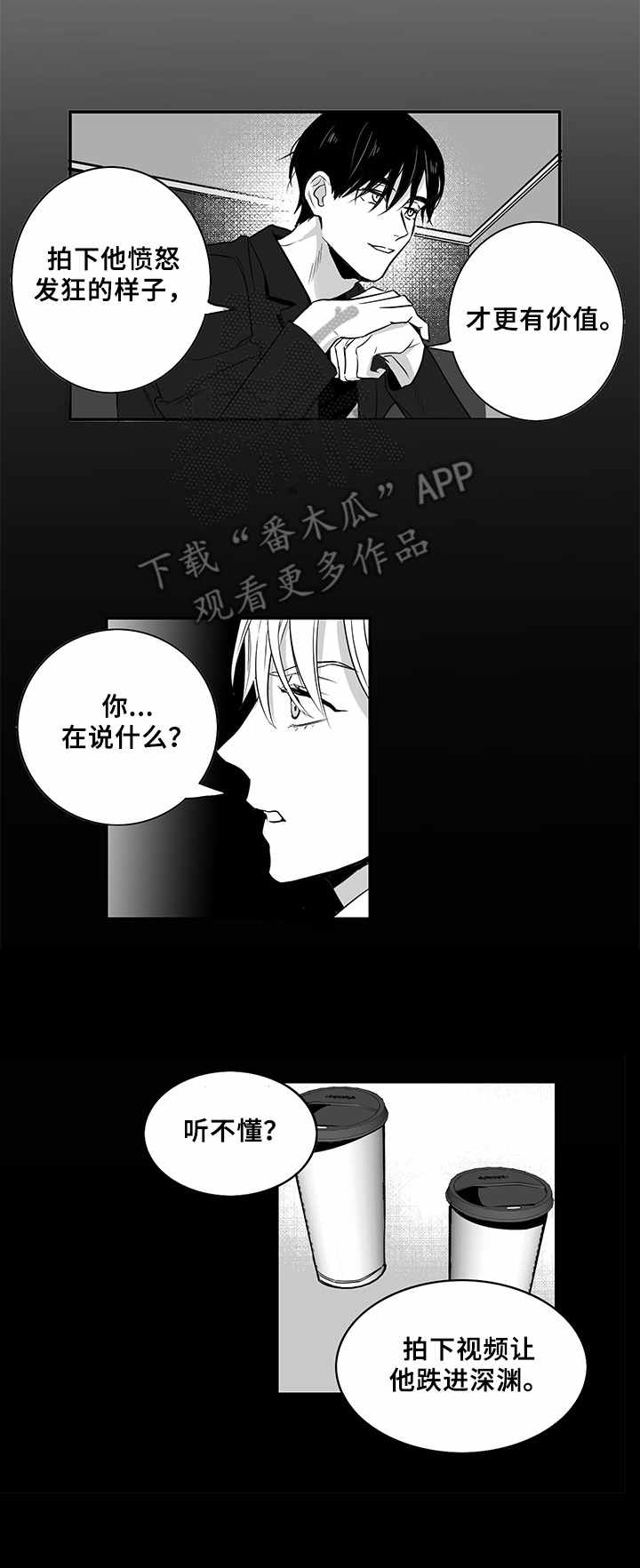 《如何去爱》漫画最新章节第7章：提议免费下拉式在线观看章节第【4】张图片