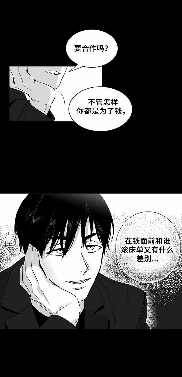 《如何去爱》漫画最新章节第7章：提议免费下拉式在线观看章节第【1】张图片