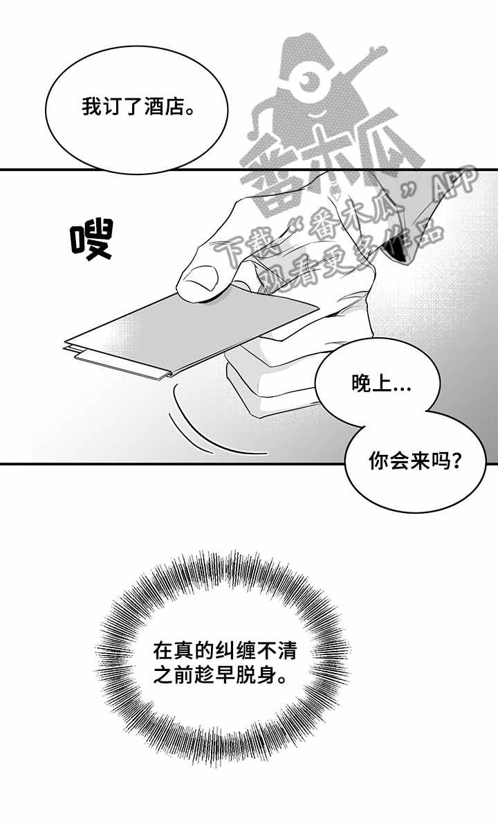 《如何去爱》漫画最新章节第8章：道歉免费下拉式在线观看章节第【5】张图片