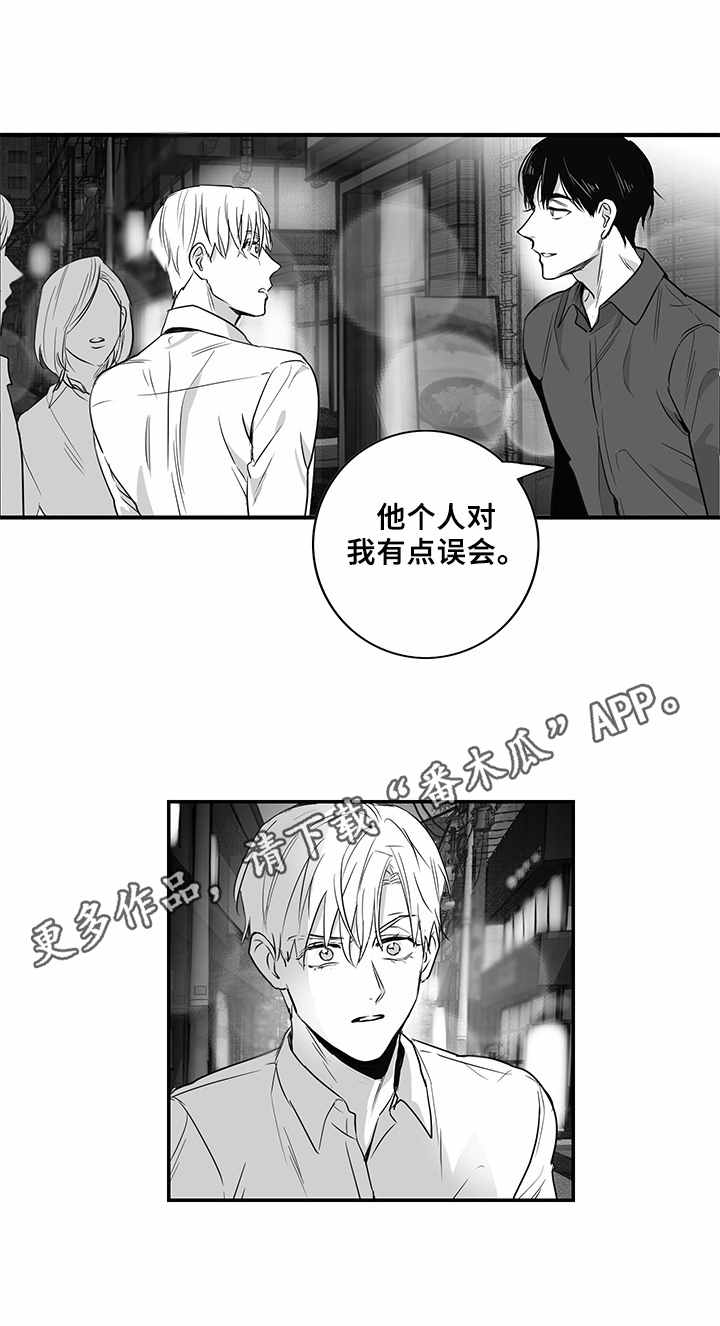 《如何去爱》漫画最新章节第8章：道歉免费下拉式在线观看章节第【1】张图片