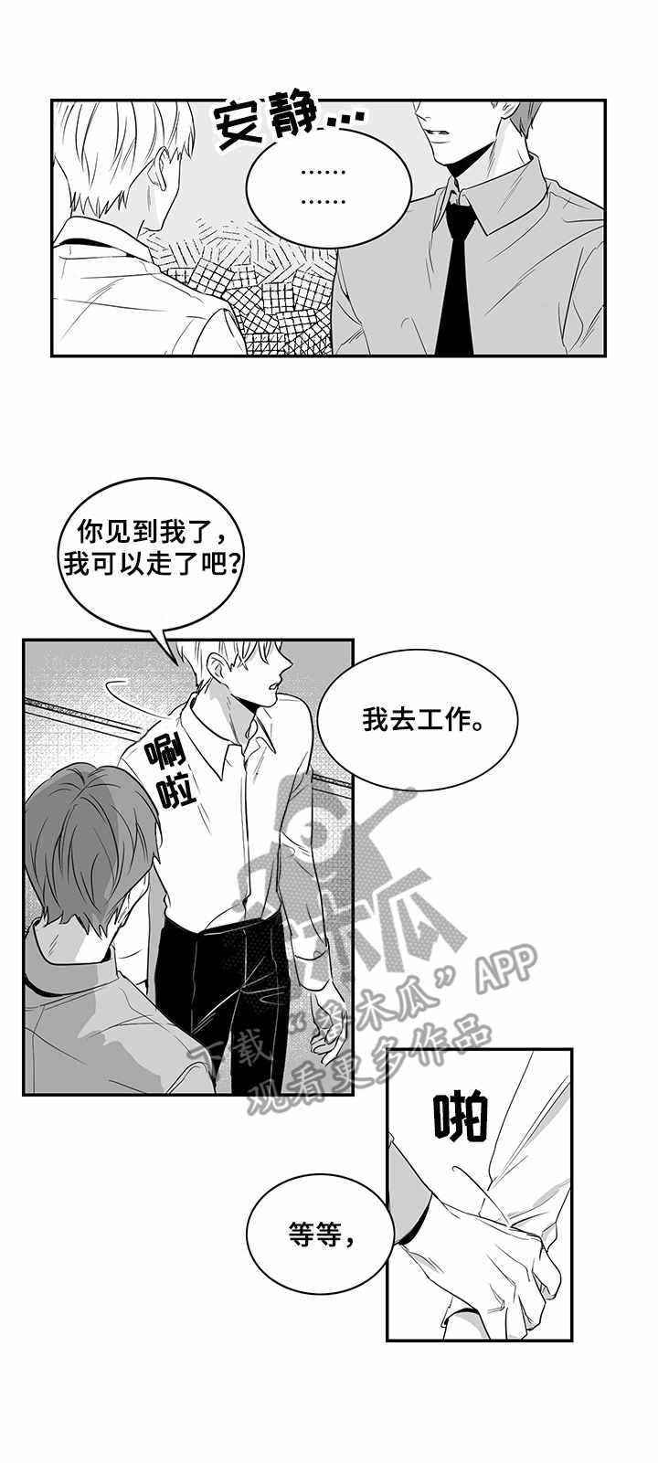 《如何去爱》漫画最新章节第8章：道歉免费下拉式在线观看章节第【9】张图片