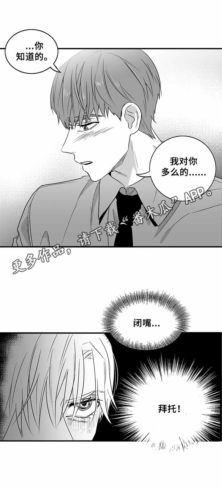 《如何去爱》漫画最新章节第8章：道歉免费下拉式在线观看章节第【7】张图片