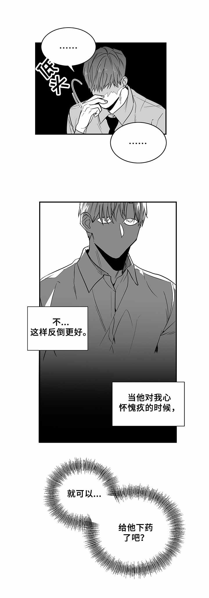 《如何去爱》漫画最新章节第8章：道歉免费下拉式在线观看章节第【6】张图片