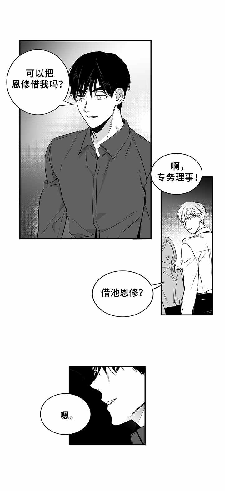 《如何去爱》漫画最新章节第8章：道歉免费下拉式在线观看章节第【2】张图片