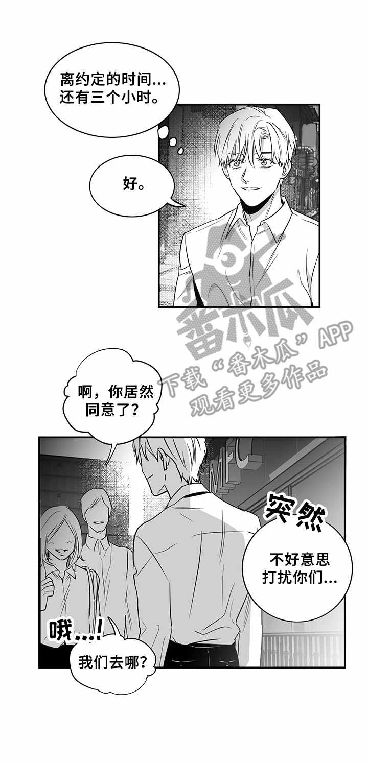 《如何去爱》漫画最新章节第8章：道歉免费下拉式在线观看章节第【3】张图片