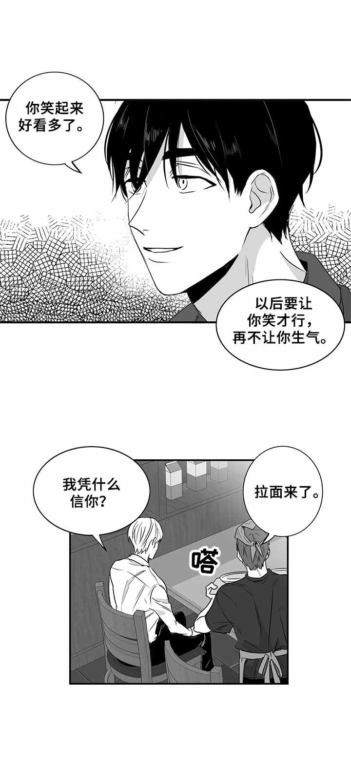 《如何去爱》漫画最新章节第9章：拉面免费下拉式在线观看章节第【3】张图片