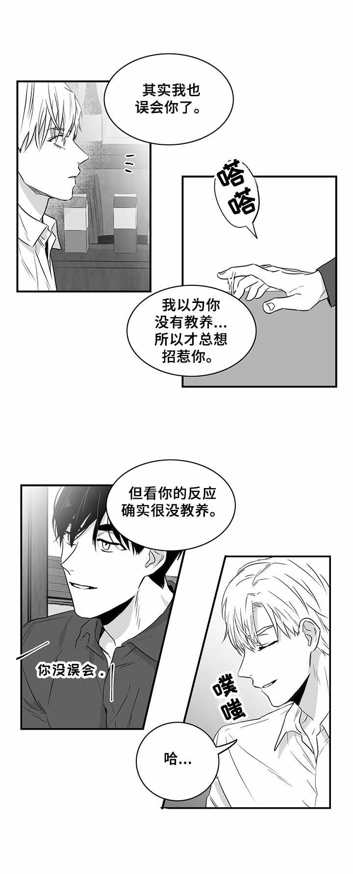 《如何去爱》漫画最新章节第9章：拉面免费下拉式在线观看章节第【5】张图片