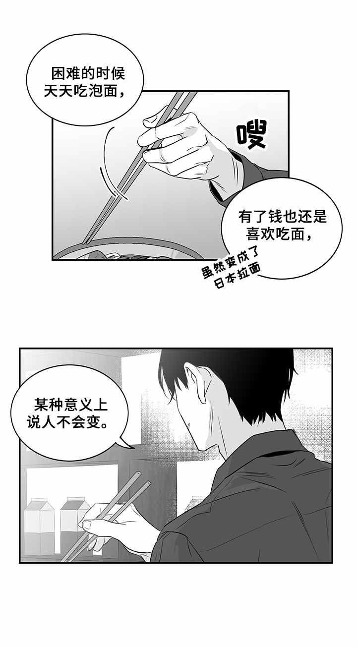 《如何去爱》漫画最新章节第9章：拉面免费下拉式在线观看章节第【1】张图片