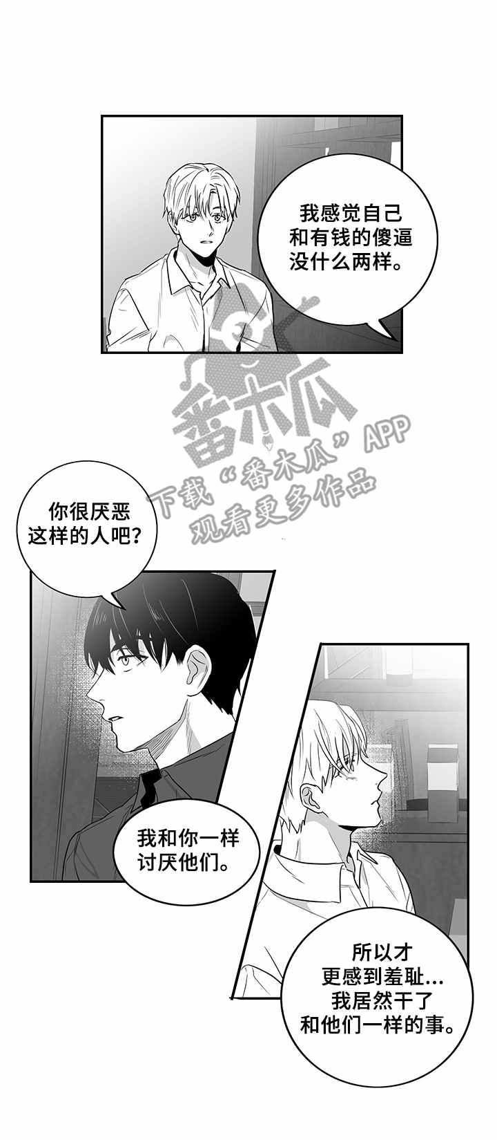 《如何去爱》漫画最新章节第9章：拉面免费下拉式在线观看章节第【8】张图片