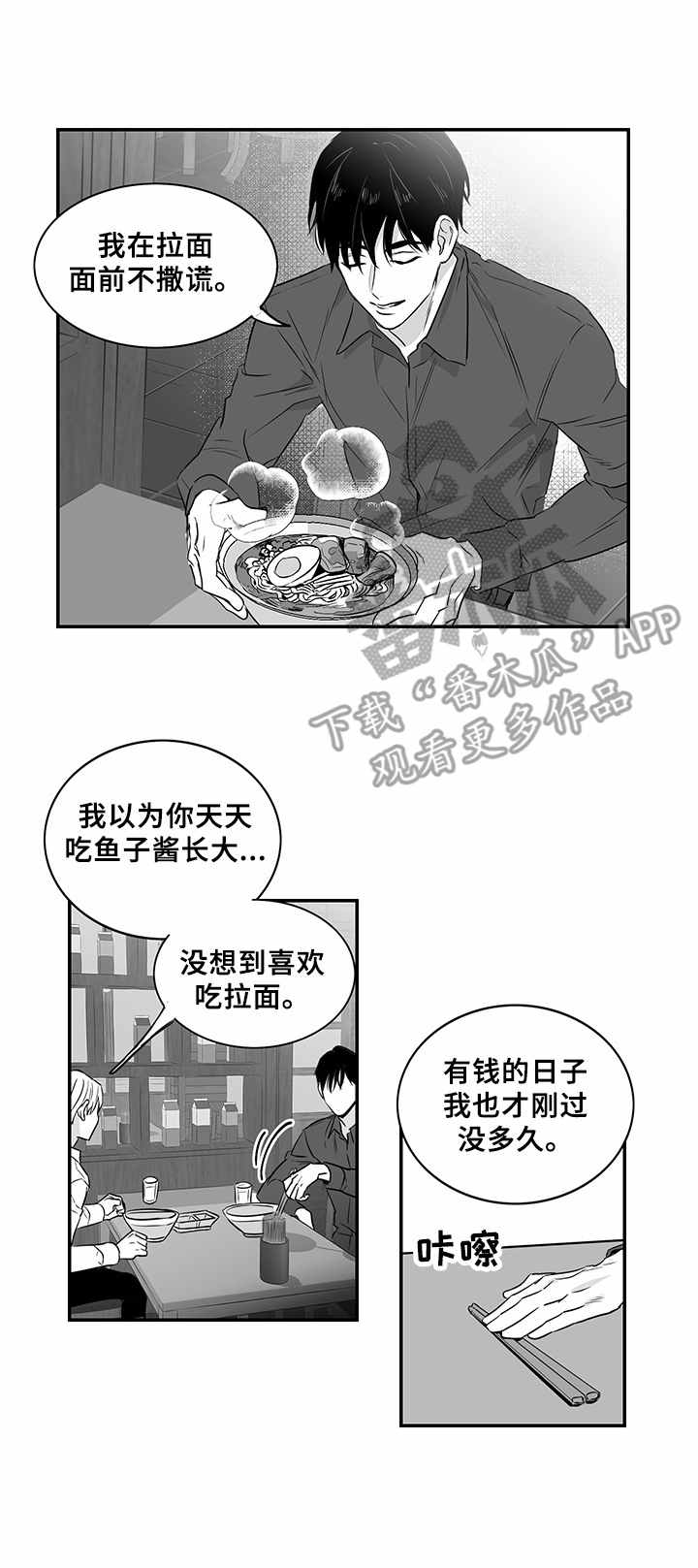 《如何去爱》漫画最新章节第9章：拉面免费下拉式在线观看章节第【2】张图片