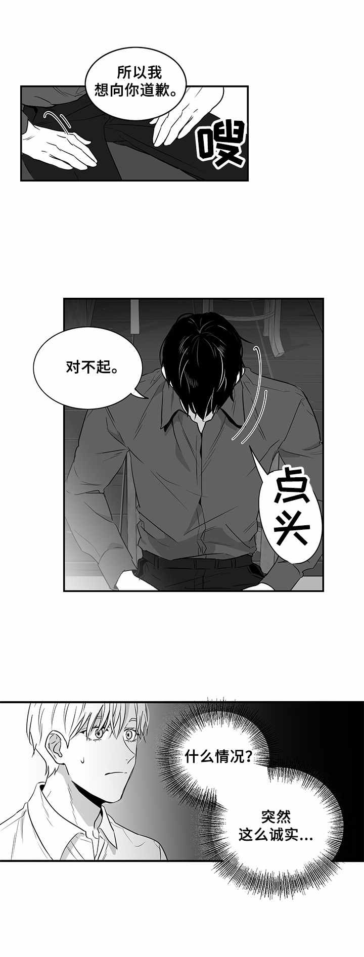 《如何去爱》漫画最新章节第9章：拉面免费下拉式在线观看章节第【7】张图片