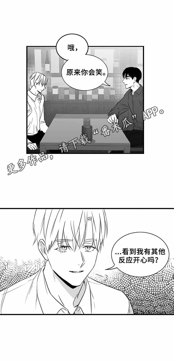 《如何去爱》漫画最新章节第9章：拉面免费下拉式在线观看章节第【4】张图片