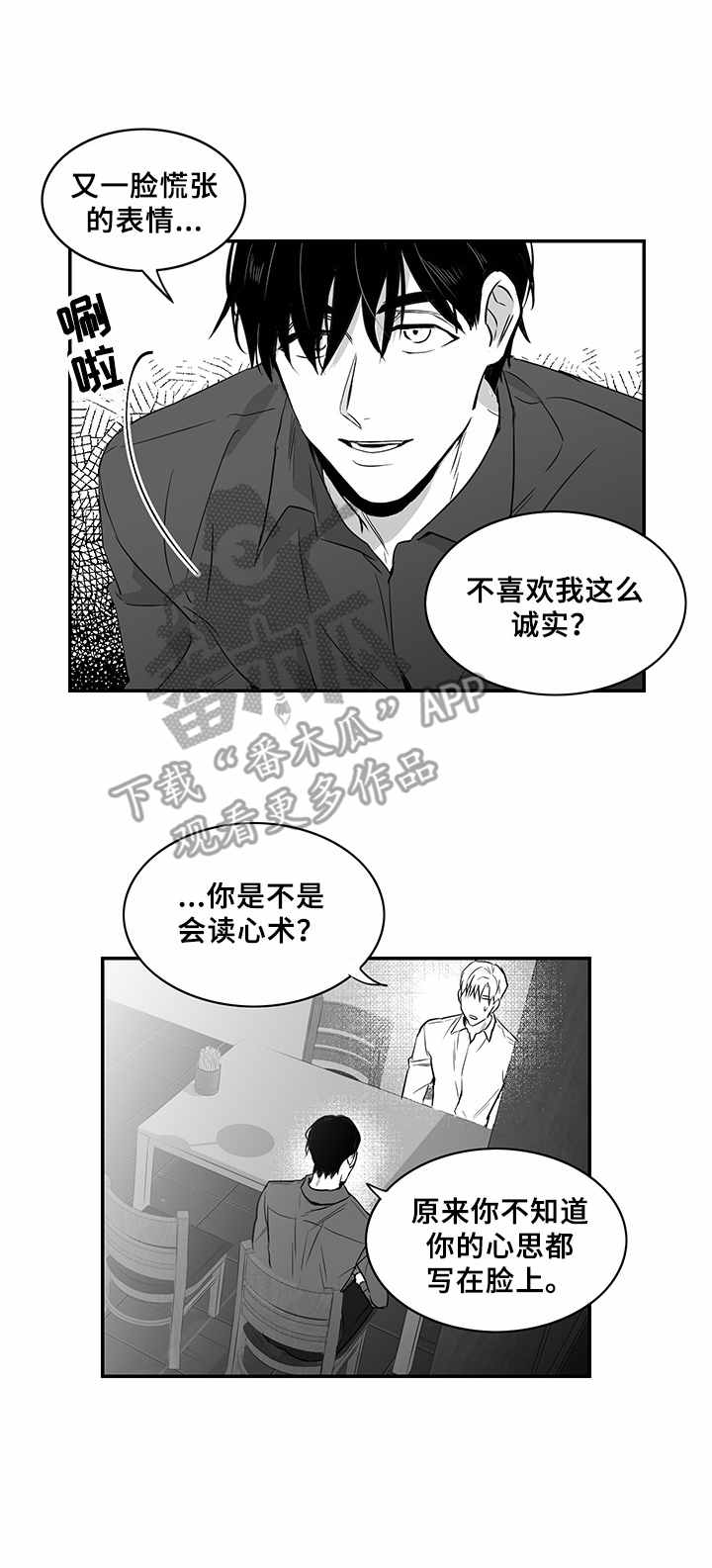 《如何去爱》漫画最新章节第9章：拉面免费下拉式在线观看章节第【6】张图片