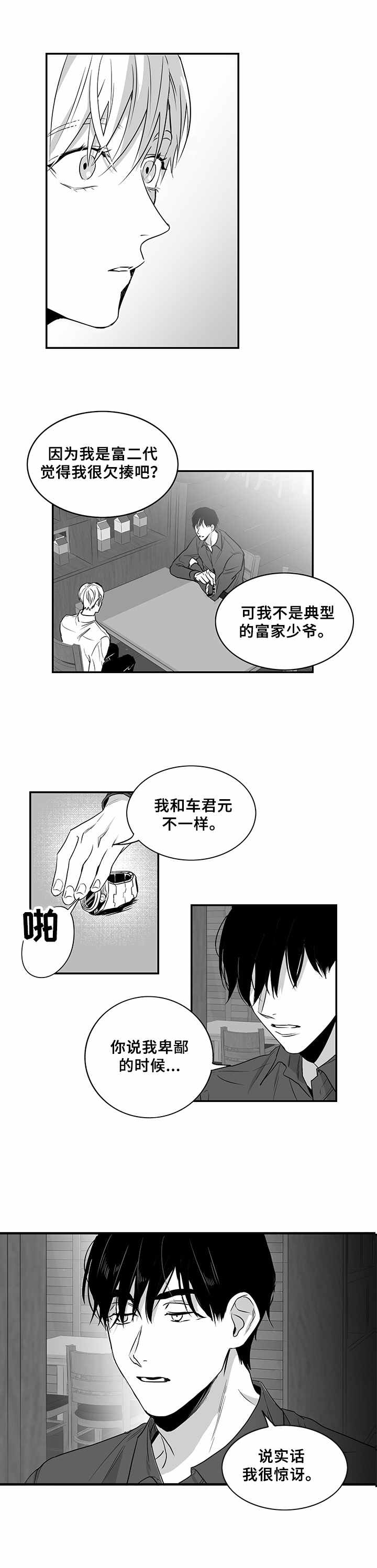 《如何去爱》漫画最新章节第9章：拉面免费下拉式在线观看章节第【9】张图片