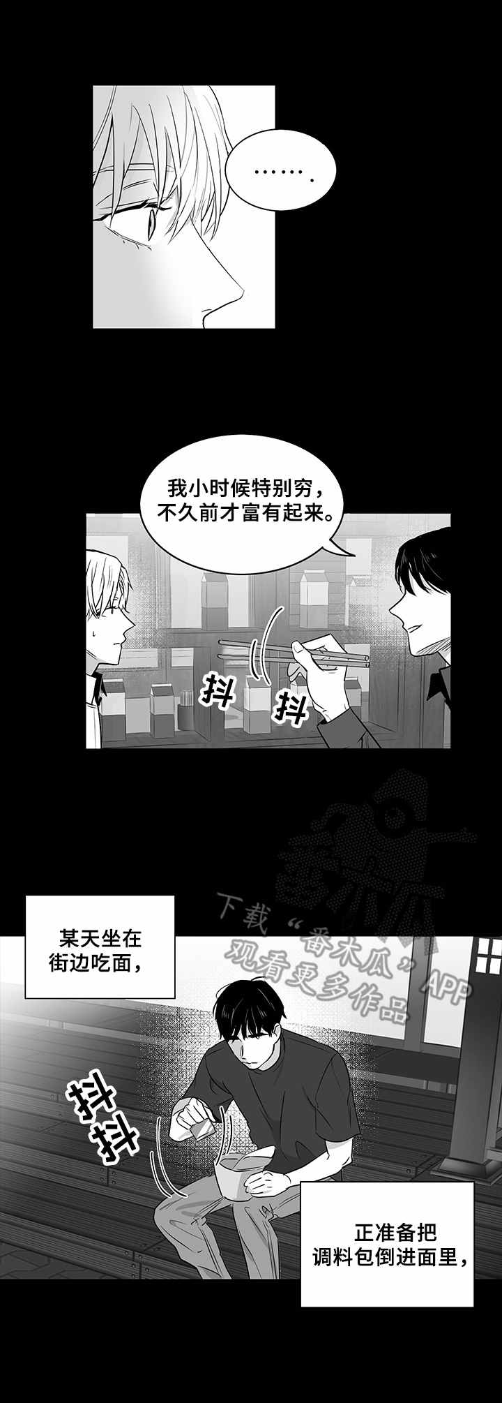 《如何去爱》漫画最新章节第10章：边喝边聊免费下拉式在线观看章节第【5】张图片