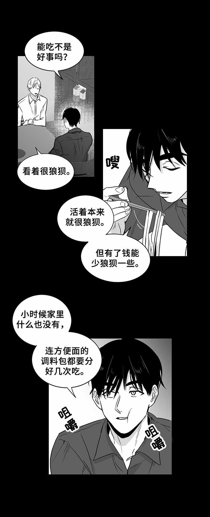 《如何去爱》漫画最新章节第10章：边喝边聊免费下拉式在线观看章节第【6】张图片