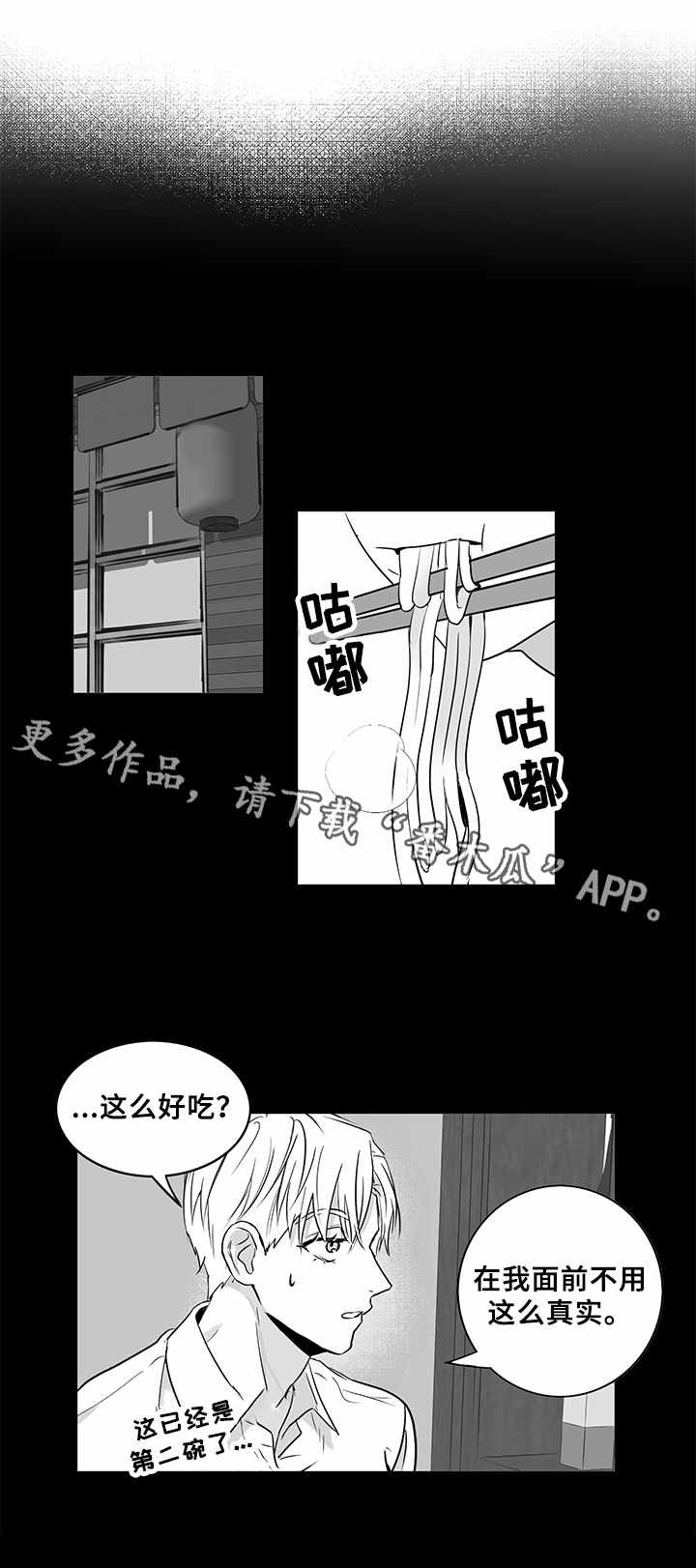 《如何去爱》漫画最新章节第10章：边喝边聊免费下拉式在线观看章节第【7】张图片