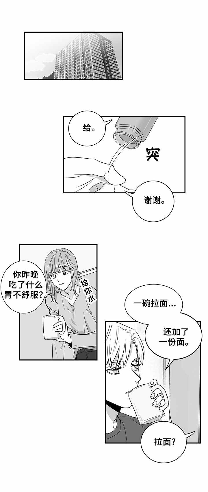 《如何去爱》漫画最新章节第10章：边喝边聊免费下拉式在线观看章节第【8】张图片