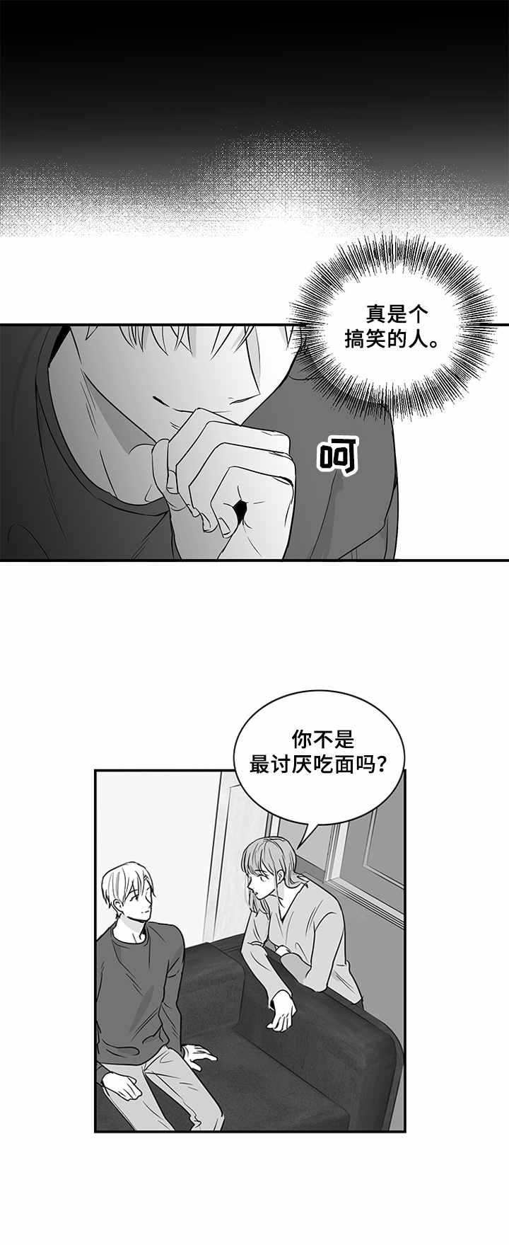 《如何去爱》漫画最新章节第10章：边喝边聊免费下拉式在线观看章节第【2】张图片