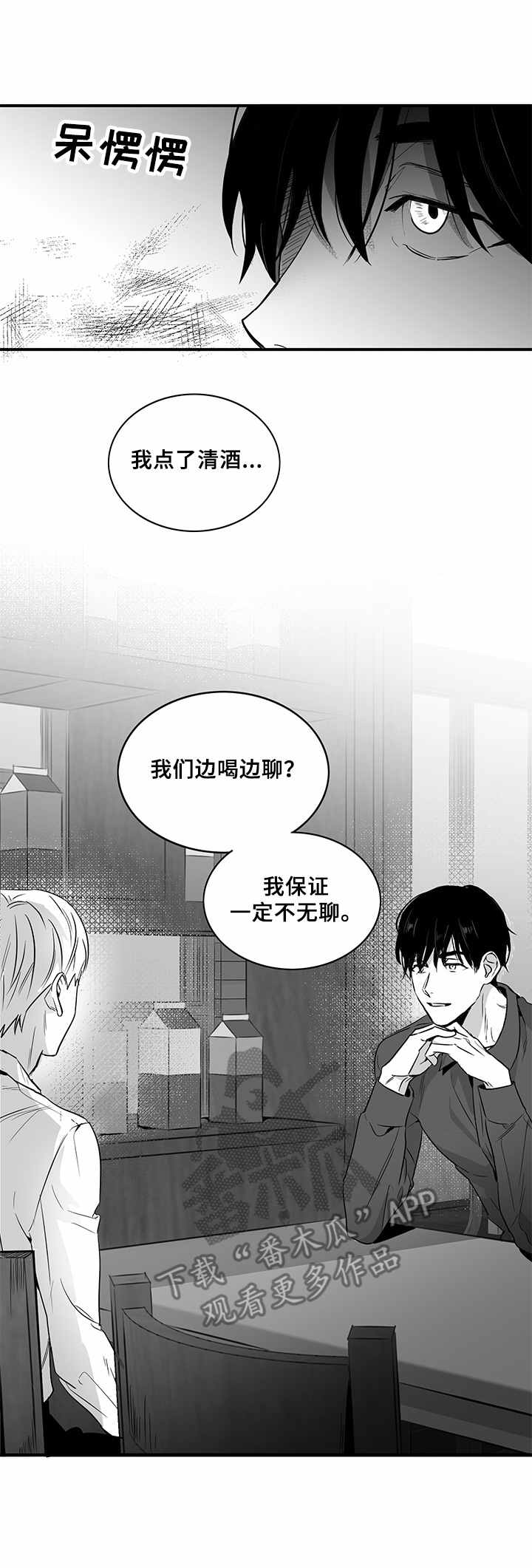 《如何去爱》漫画最新章节第10章：边喝边聊免费下拉式在线观看章节第【9】张图片